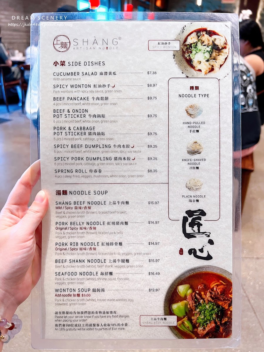 Shang Artisan Noodle Menu - Image 6